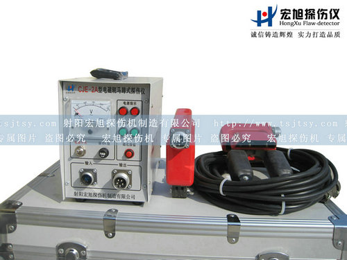 產(chǎn)品名稱(chēng)：CJE-2A馬啼式磁粉探傷儀
產(chǎn)品型號(hào)：馬啼式磁粉探傷儀
產(chǎn)品規(guī)格：磁粉探傷儀